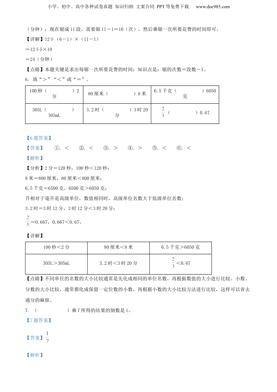 精品解析：贵州省铜仁市西片区四县2021年人教版小升初考试数学试卷（解析版）.docx