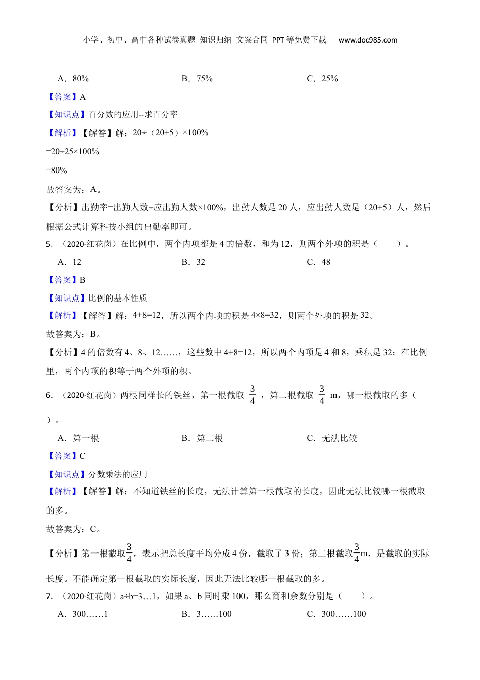 贵州省遵义市红花岗区2020年小升初数学试卷(教师版).docx