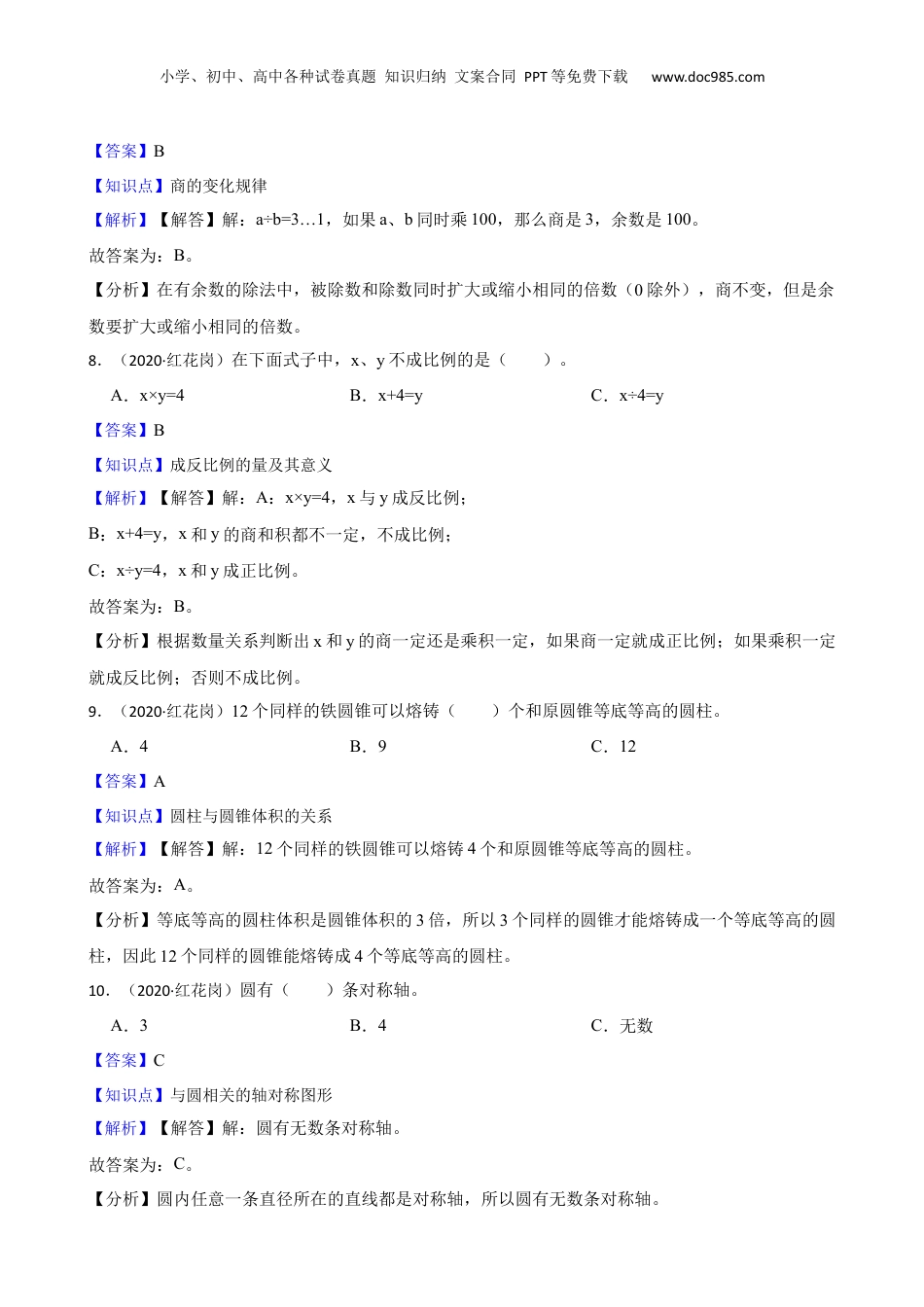 贵州省遵义市红花岗区2020年小升初数学试卷(教师版).docx