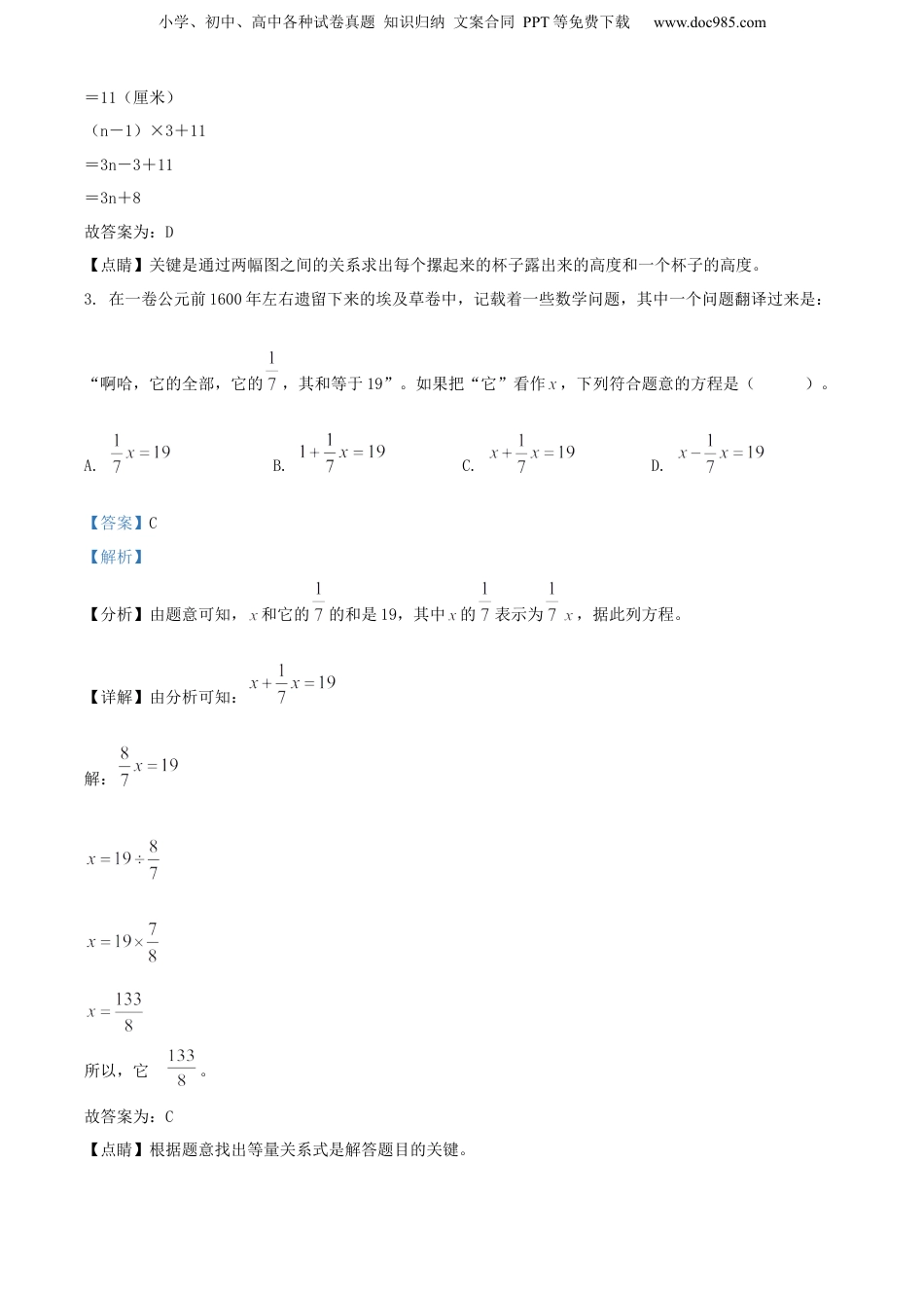 精品解析：贵州省铜仁市2022年人教版小升初考试数学试卷（解析版）.docx