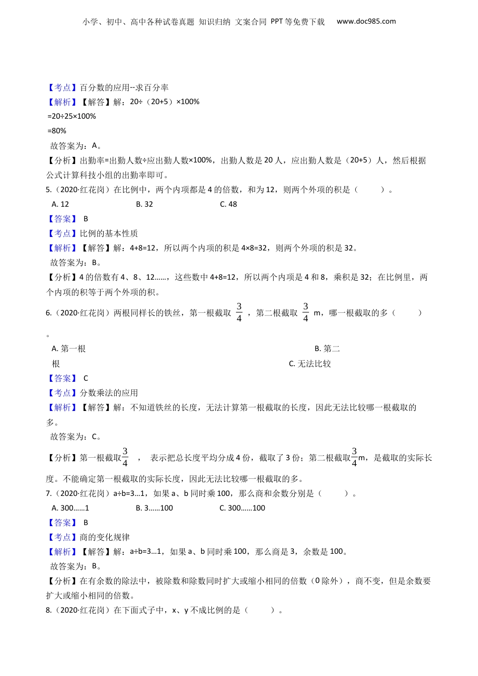 2020年贵州省遵义市红花岗区小升初数学试卷(教师版).docx