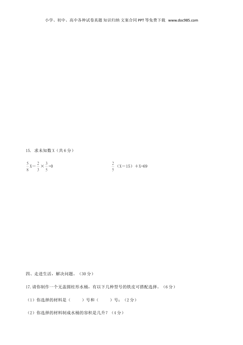 2016年贵州省贵阳镇北大培文学校小升初数学真题.doc