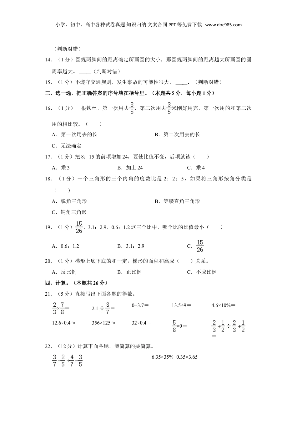 2021年贵州省铜仁市数学小升初试卷（含答案及解析）.doc