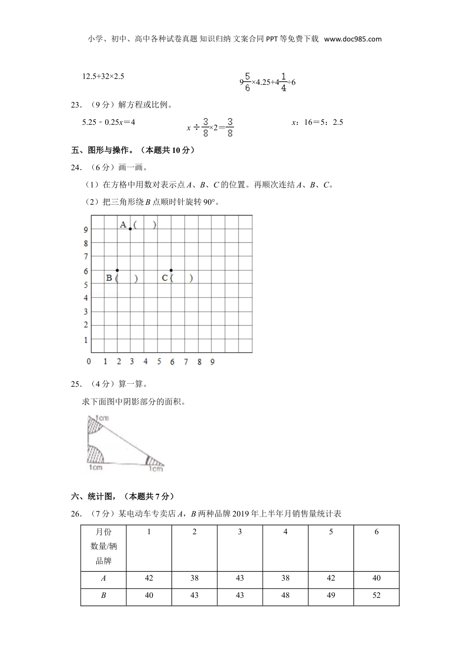 2021年贵州省铜仁市数学小升初试卷（含答案及解析）.doc