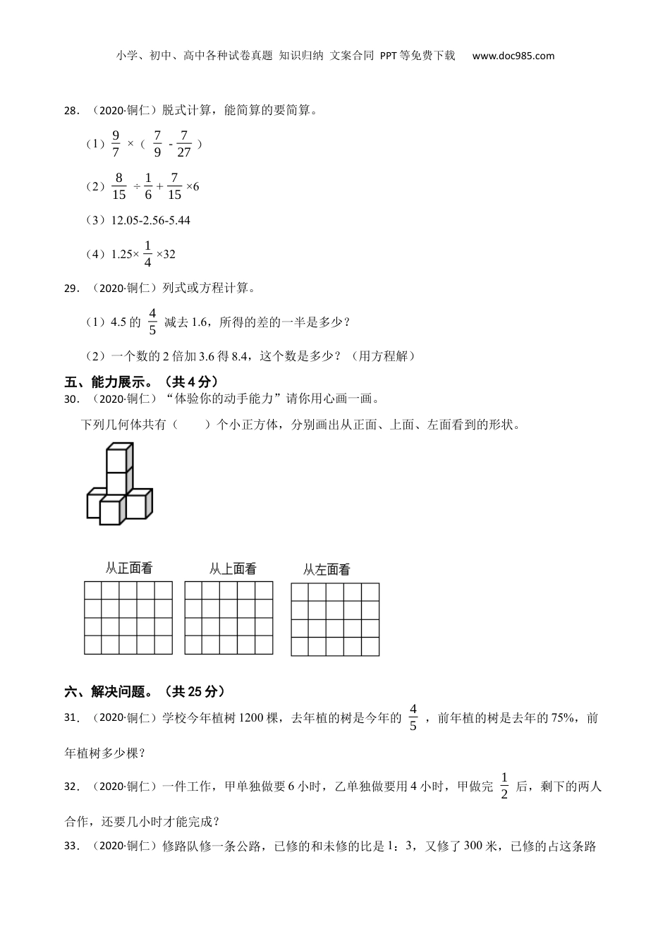 贵州省铜仁市松桃县大坪场镇2020年小升初数学试卷(学生版).docx