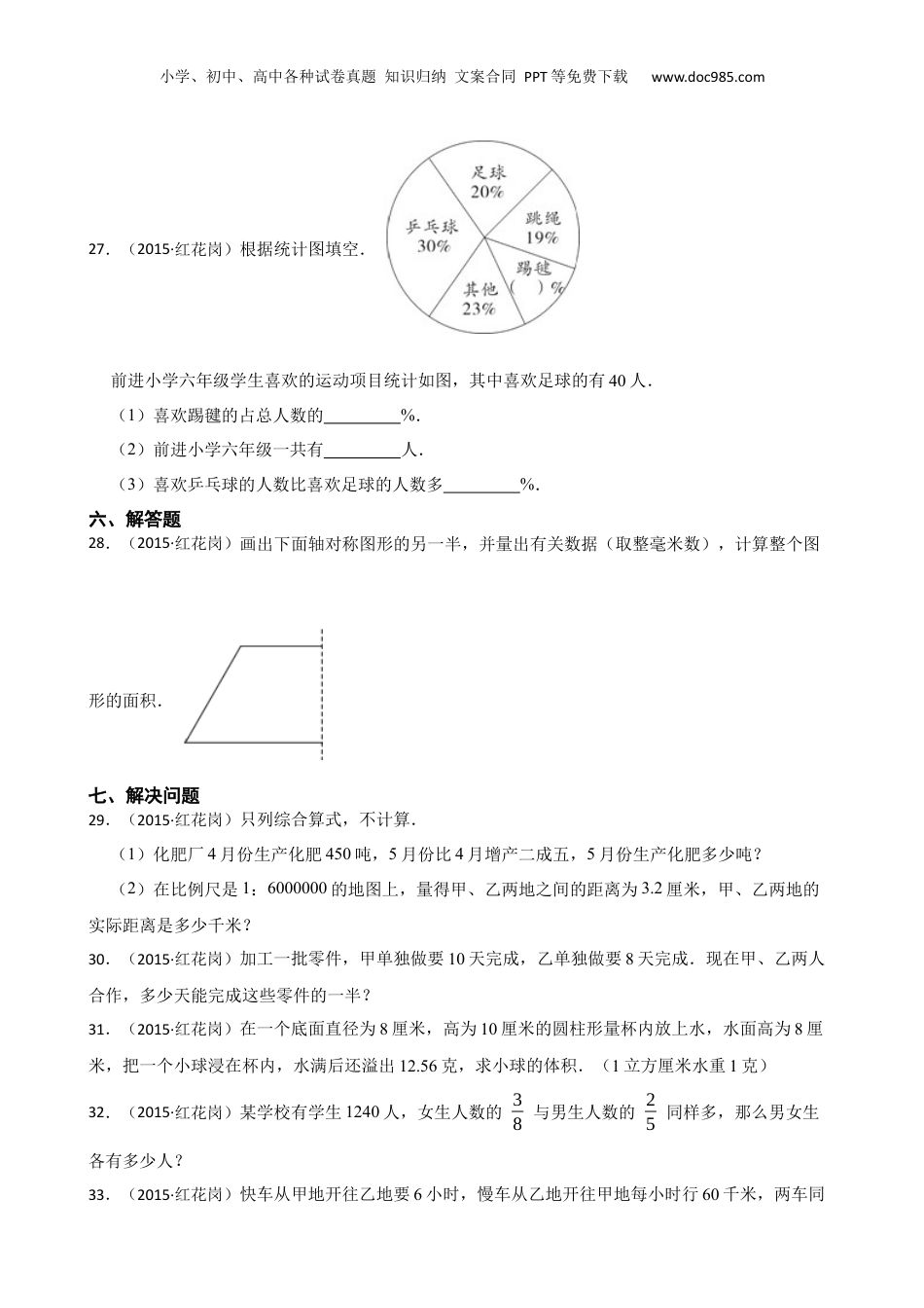 2015年贵州省遵义市红花岗区小升初数学试卷(学生版).docx