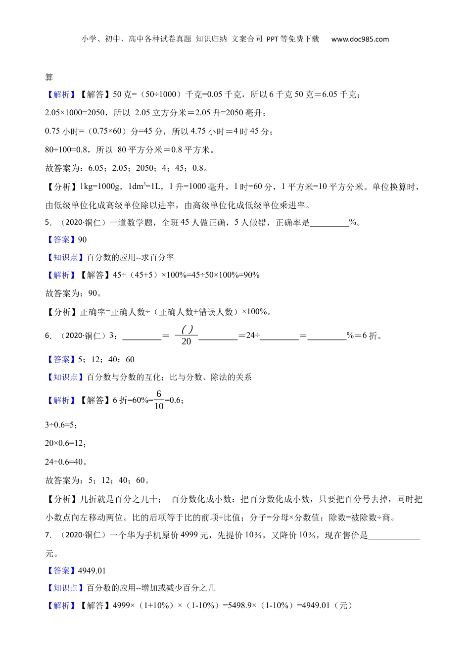 贵州省铜仁市松桃县大坪场镇2020年小升初数学试卷(教师版).docx