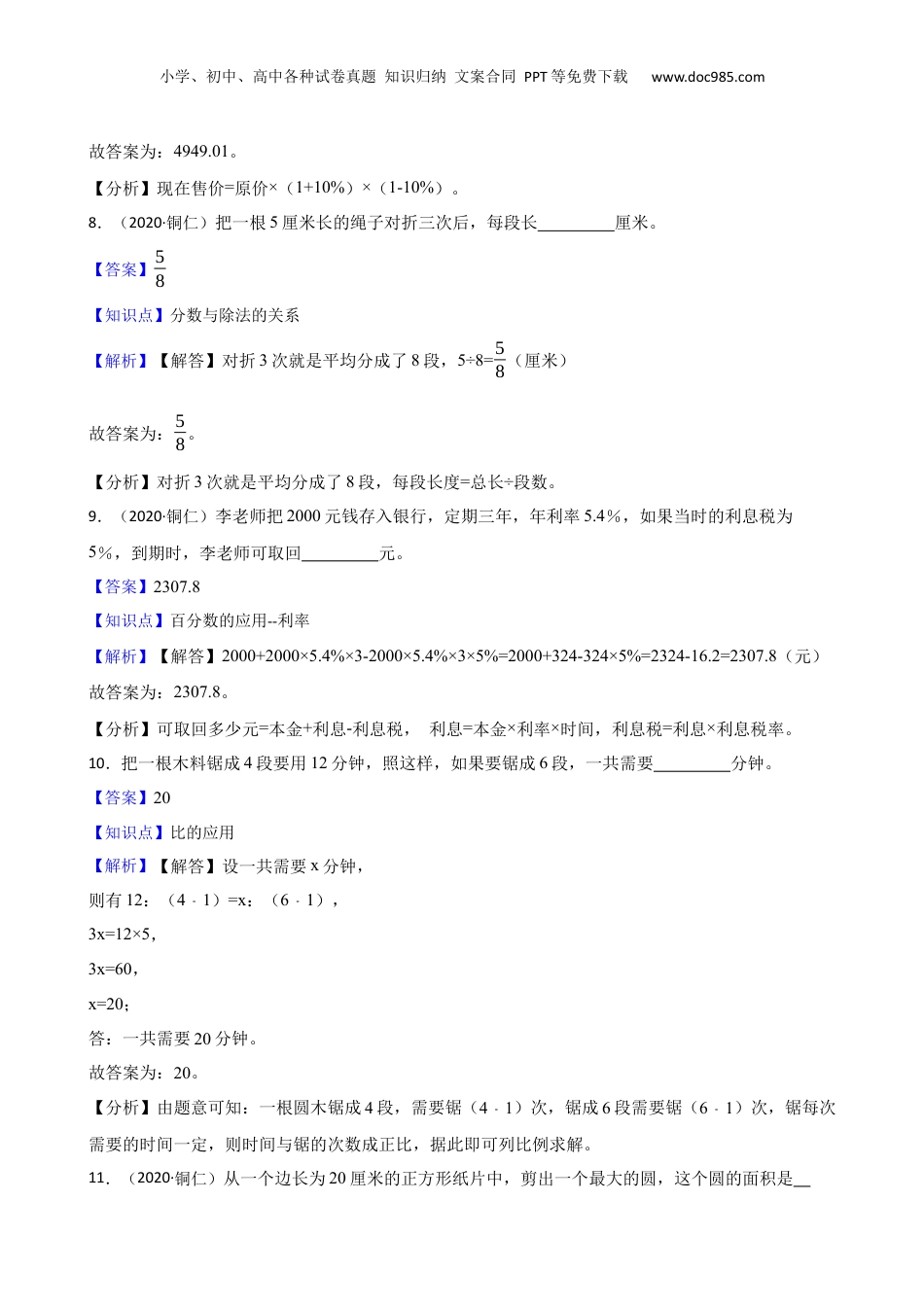 贵州省铜仁市松桃县大坪场镇2020年小升初数学试卷(教师版).docx