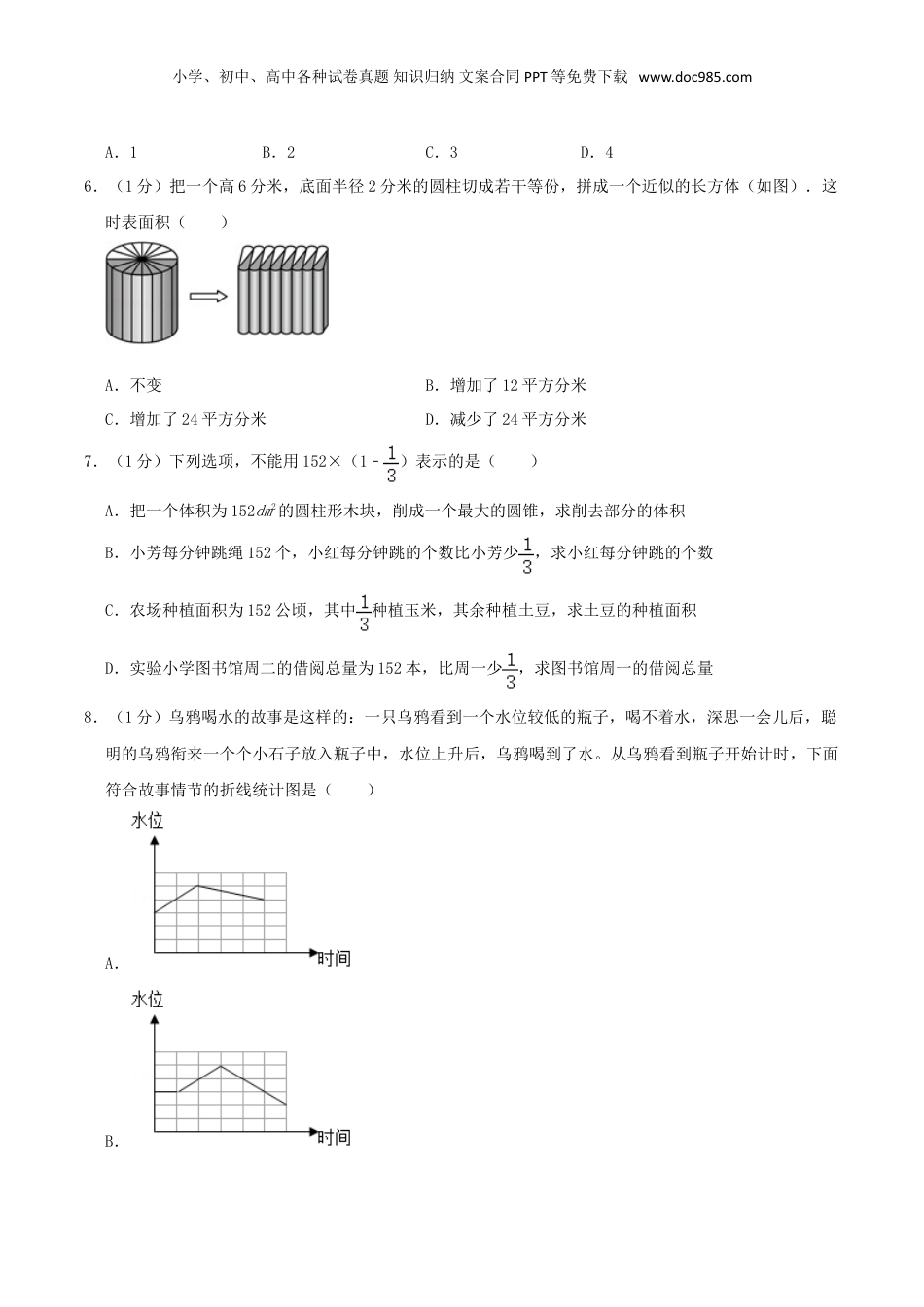 2022年贵州省铜仁市小升初数学真题及答案.doc