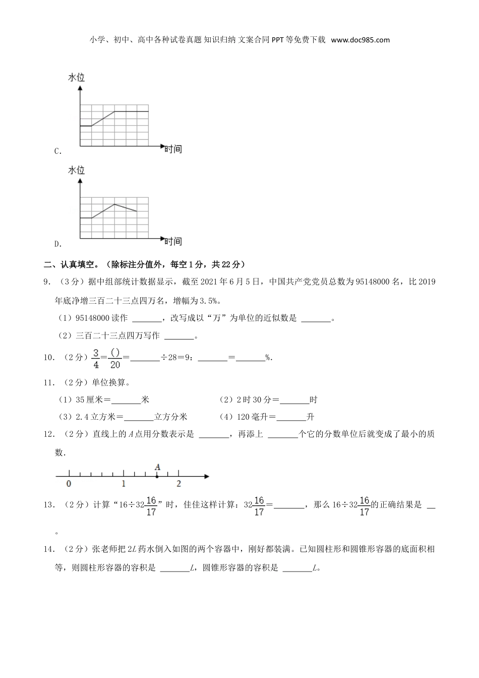 2022年贵州省铜仁市小升初数学真题及答案.doc