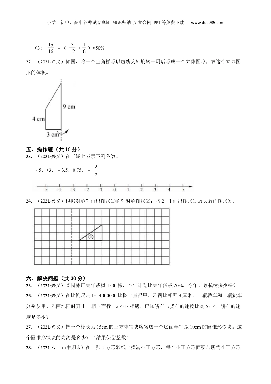 贵州省黔西南州兴义市2021年小升初数学试卷(学生版).docx