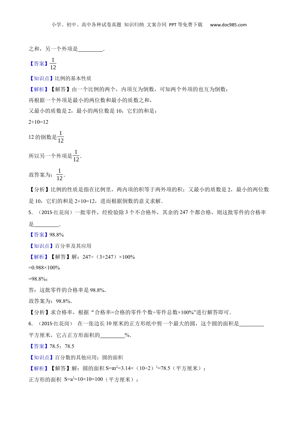 2015年贵州省遵义市红花岗区小升初数学试卷(教师版).docx