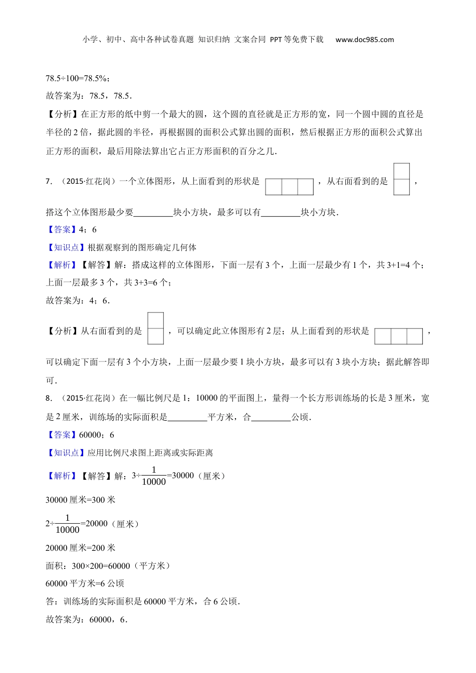 2015年贵州省遵义市红花岗区小升初数学试卷(教师版).docx