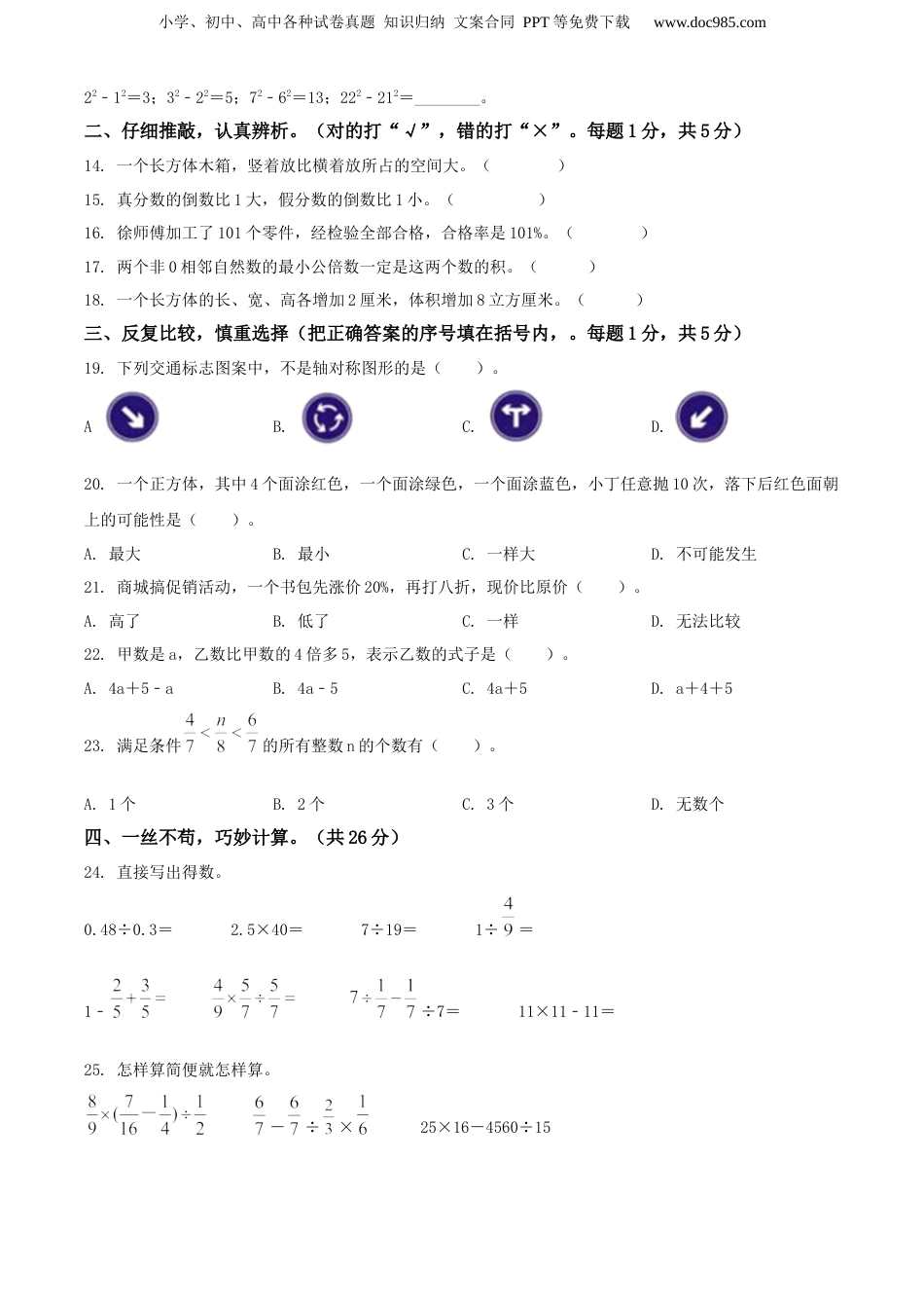 精品解析：贵州省铜仁市石阡县2020年苏教版小升初考试数学试卷（原卷版）.docx