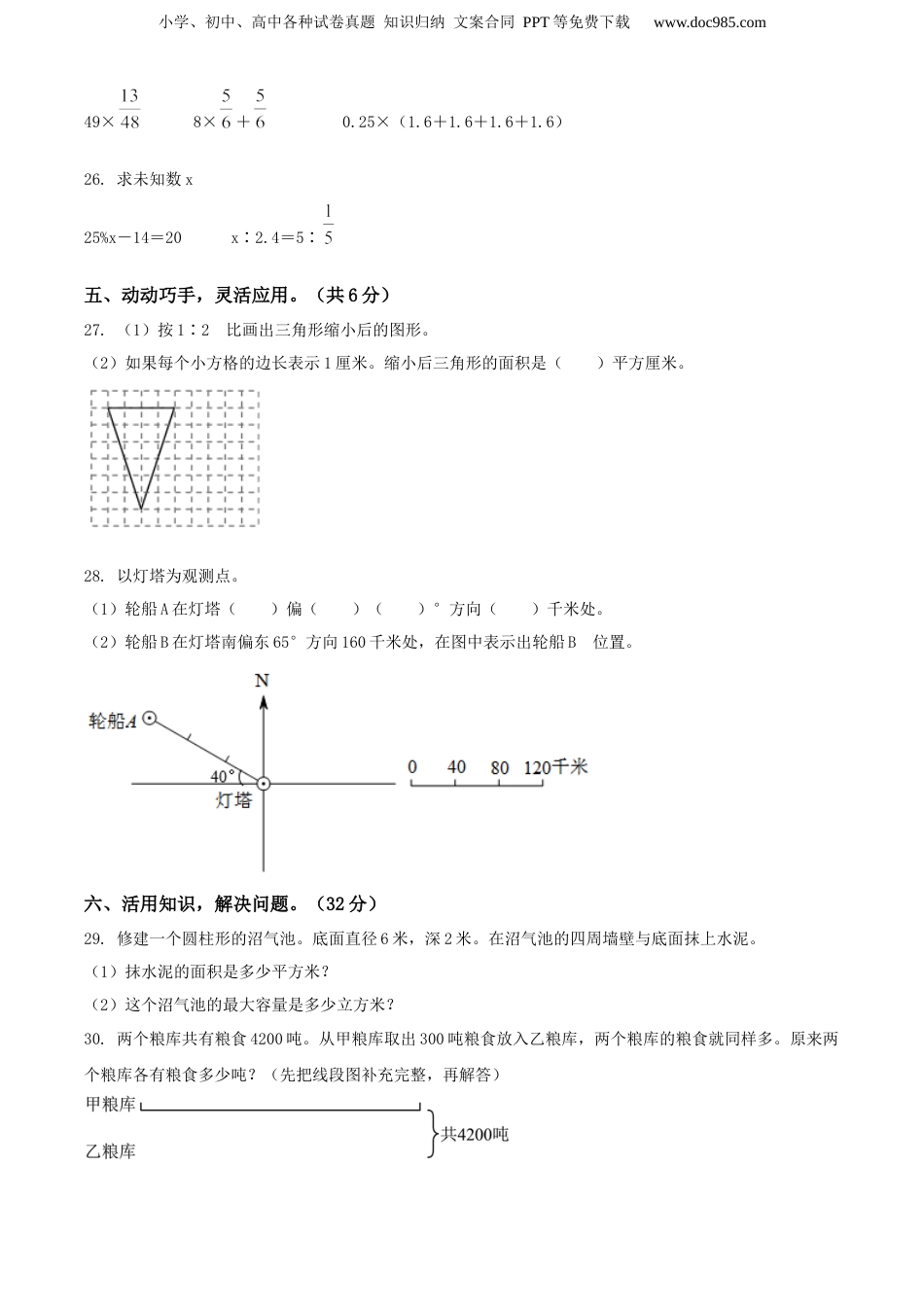 精品解析：贵州省铜仁市石阡县2020年苏教版小升初考试数学试卷（原卷版）.docx