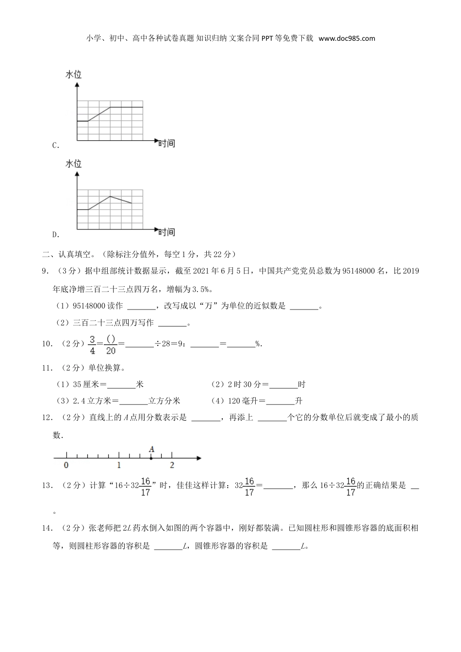 2022年贵州省铜仁市小升初数学真题.doc