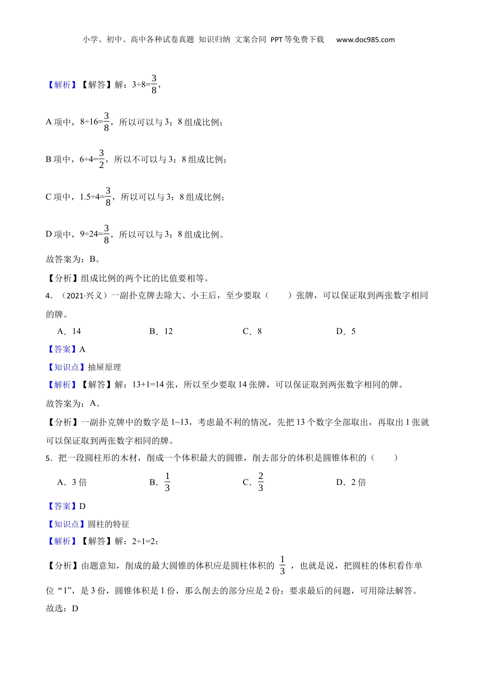 贵州省黔西南州兴义市2021年小升初数学试卷(教师版).docx