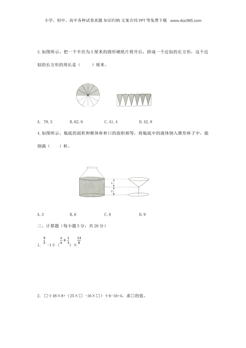 2015年贵州省贵阳新世界小升初数学真题.doc