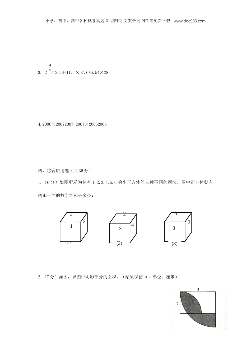 2015年贵州省贵阳新世界小升初数学真题.doc