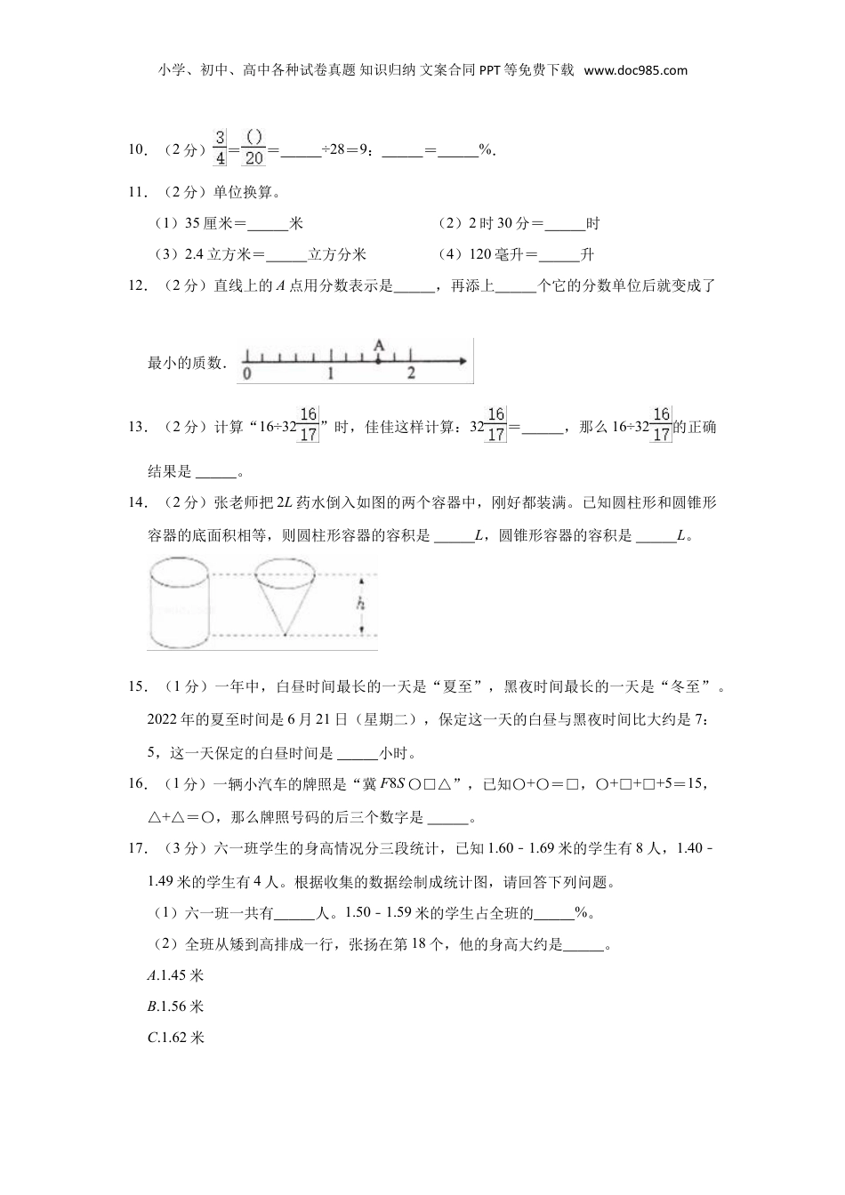 2022年贵州省铜仁市小升初数学试卷.doc