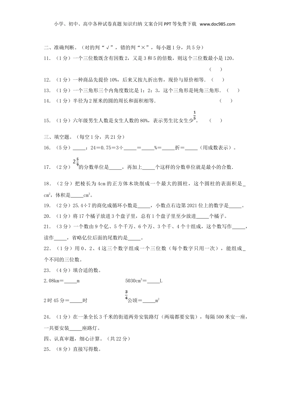 2021年贵州省黔南州小升初数学真题及答案.doc