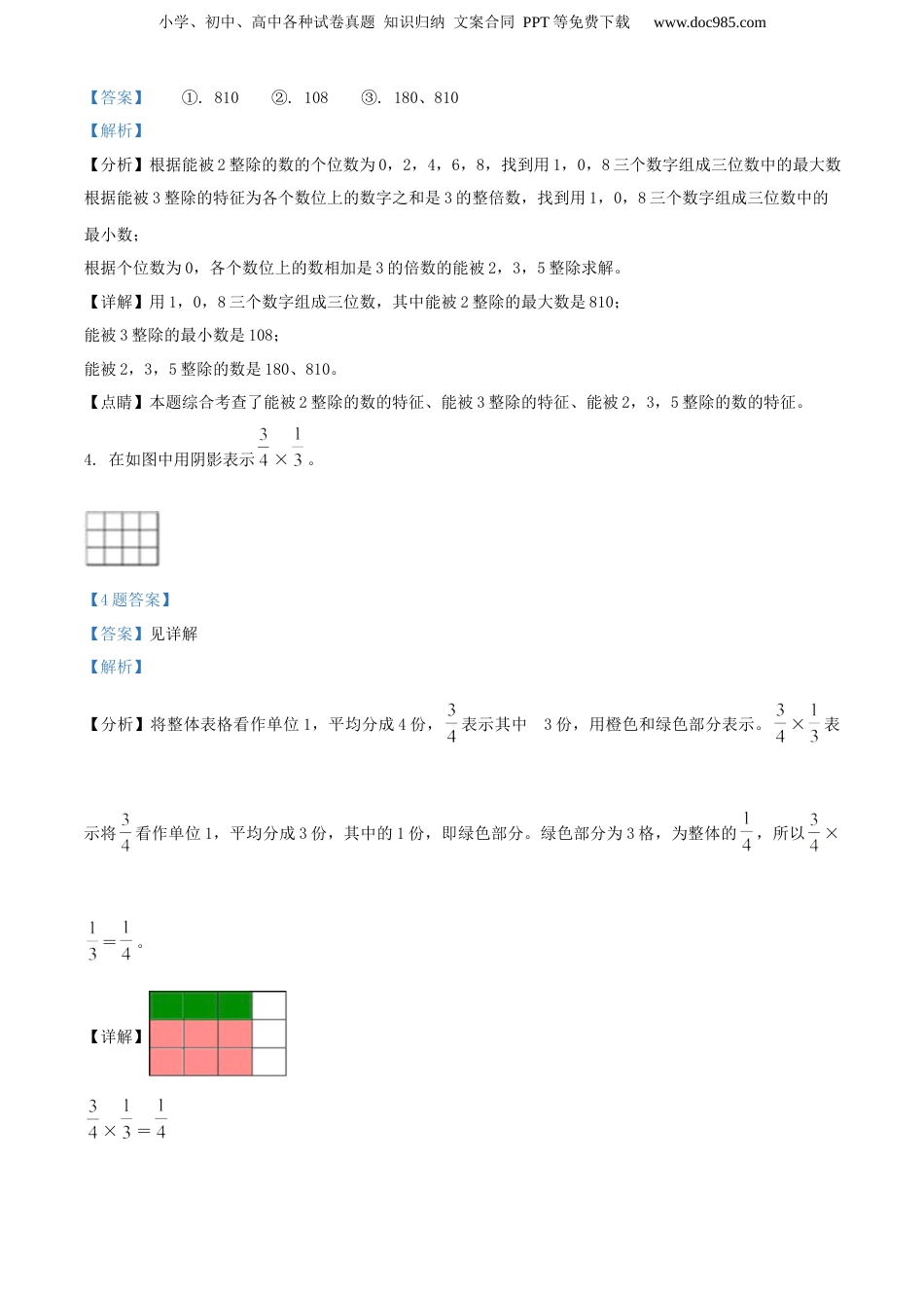 精品解析：贵州省铜仁市石阡县2020年苏教版小升初考试数学试卷（解析版）.docx