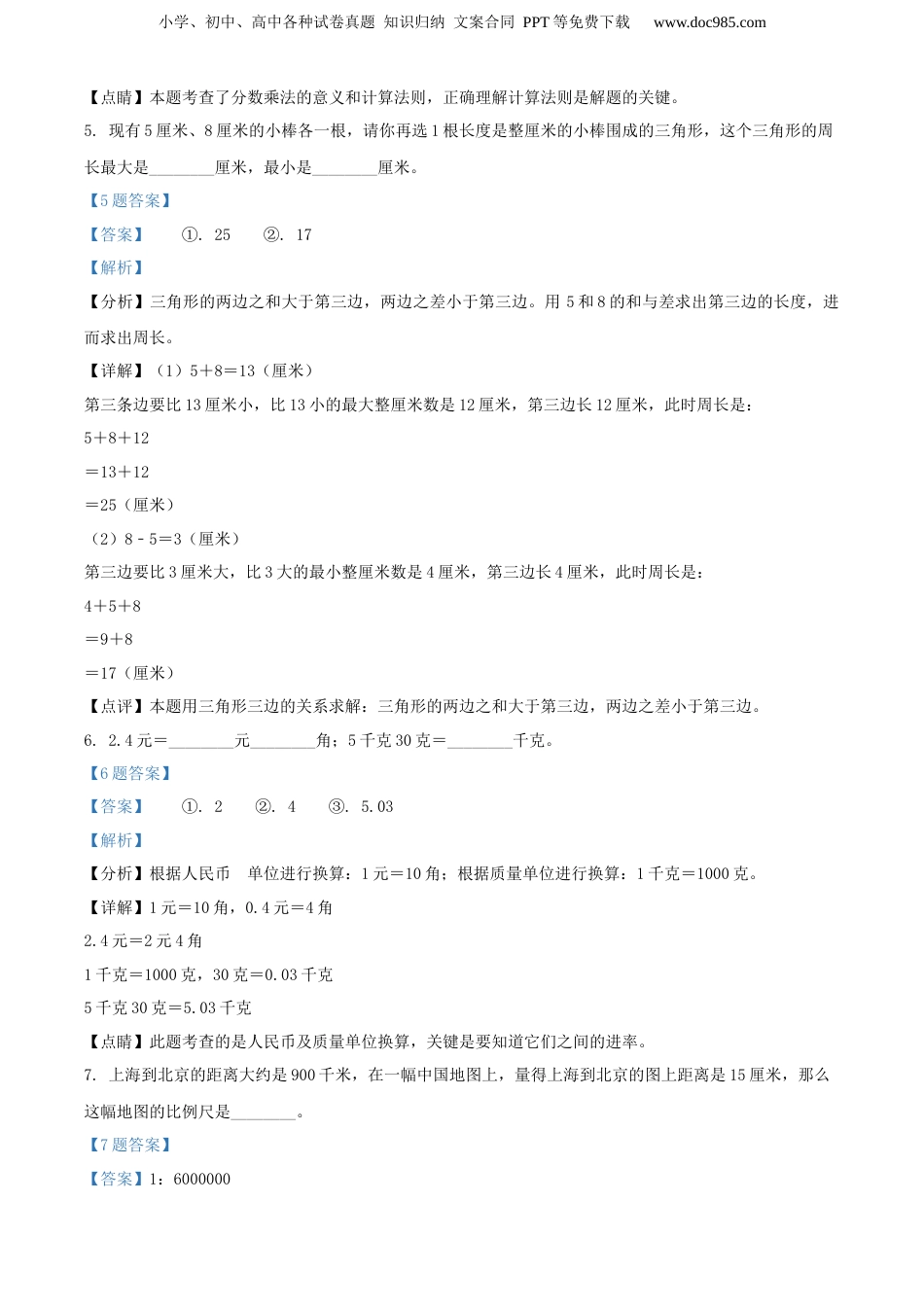 精品解析：贵州省铜仁市石阡县2020年苏教版小升初考试数学试卷（解析版）.docx