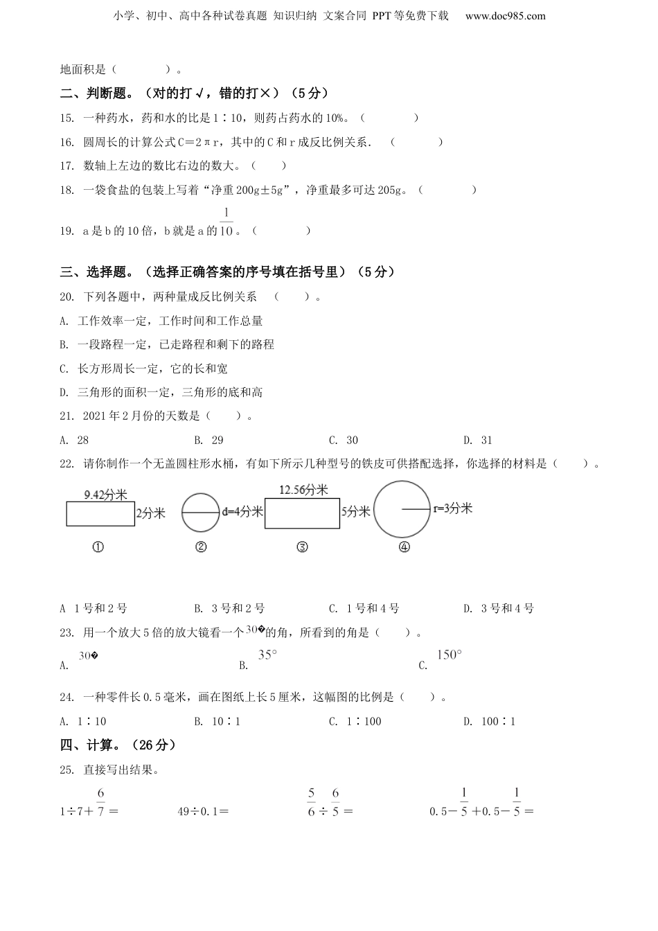 精品解析：贵州省黔东南州2021年人教版小升初考试数学试卷（原卷版）.docx