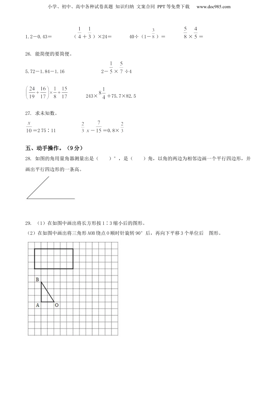 精品解析：贵州省黔东南州2021年人教版小升初考试数学试卷（原卷版）.docx