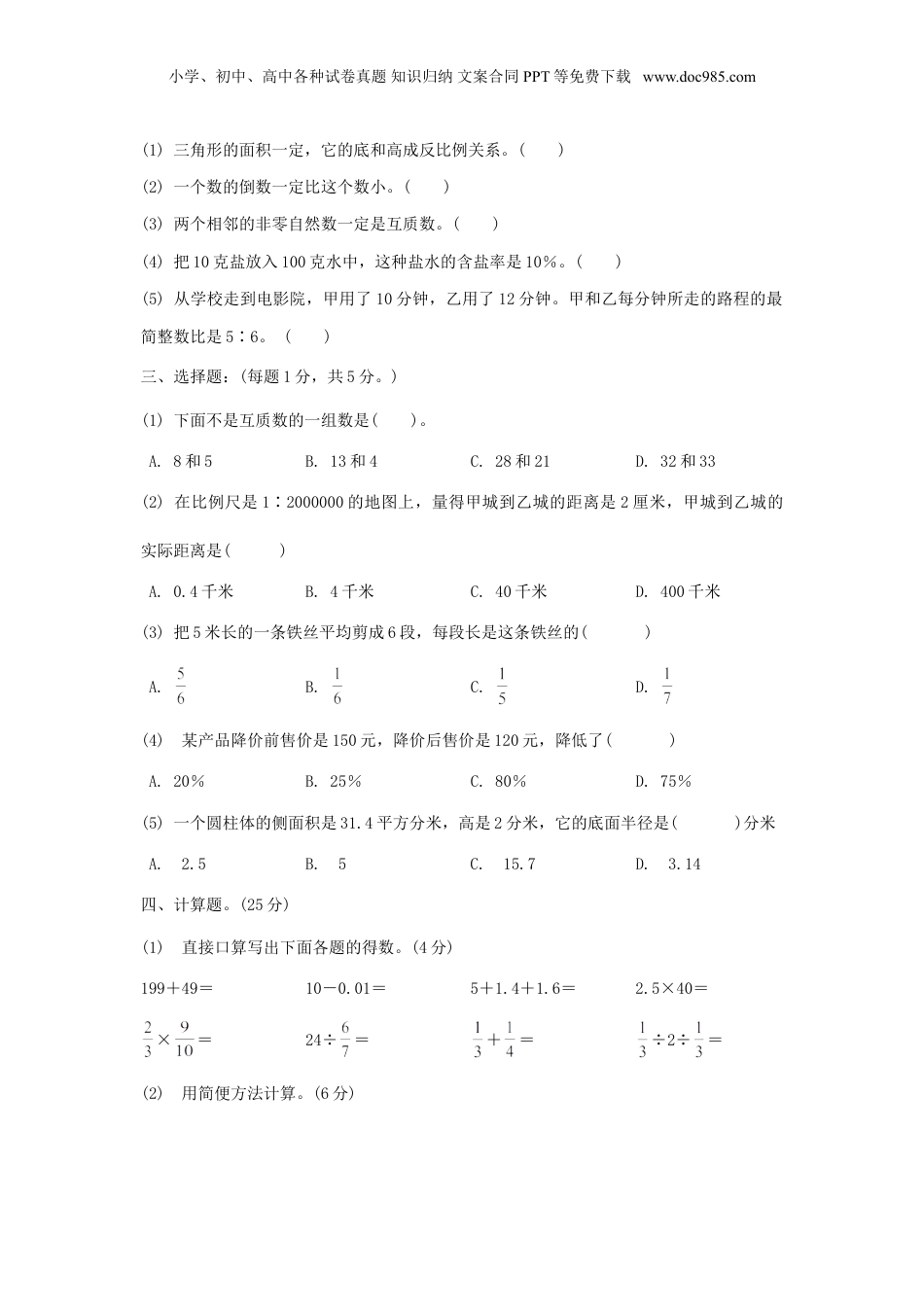 2014年贵州小升初数学考试真题.doc