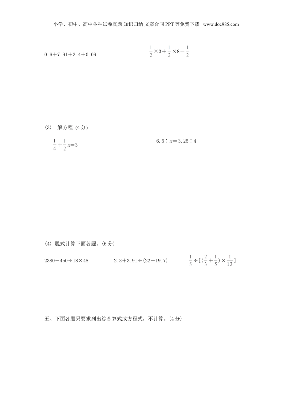 2014年贵州小升初数学考试真题.doc