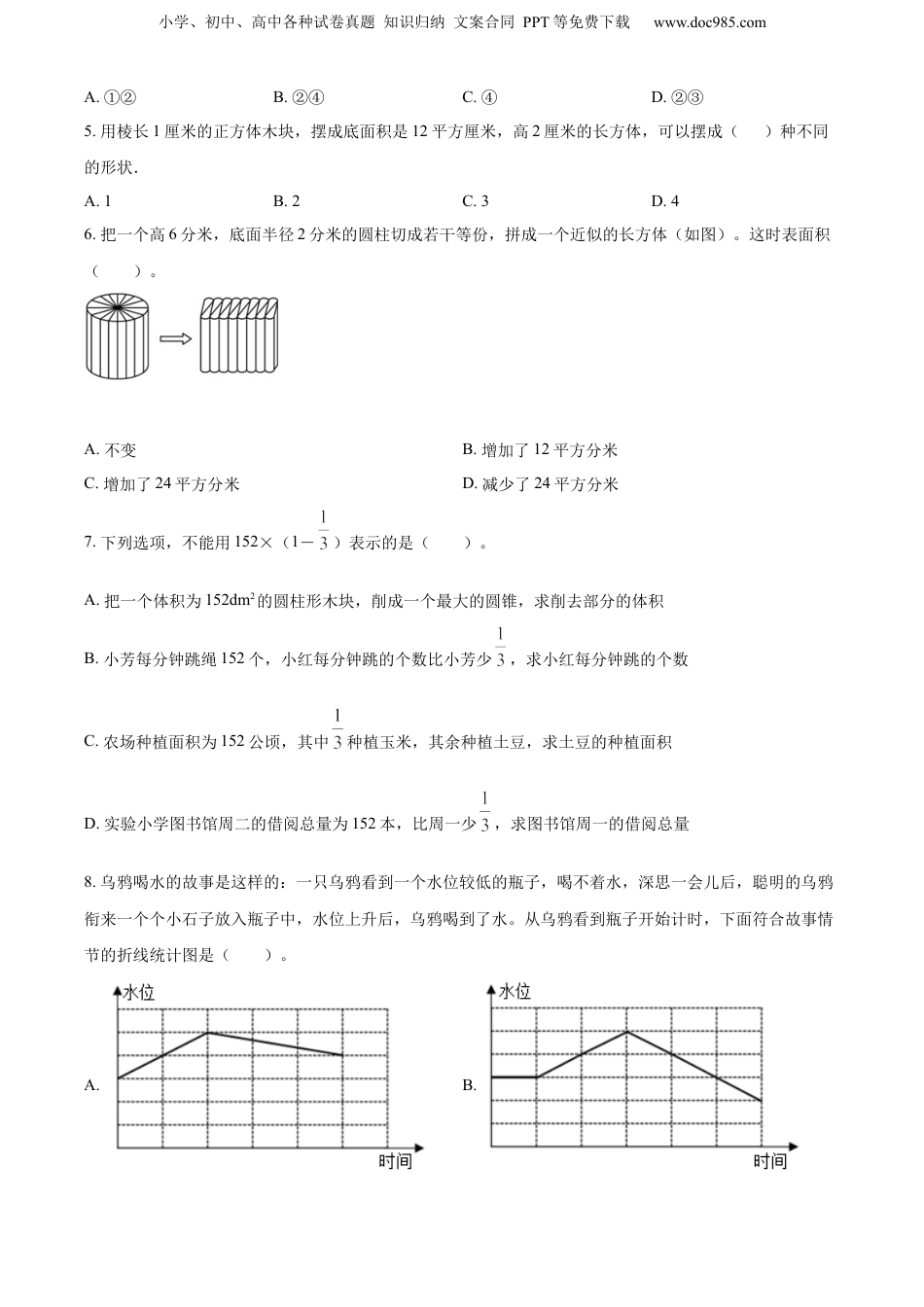 2022年贵州省铜仁市人教版小升初考试数学试卷（原卷版）.docx