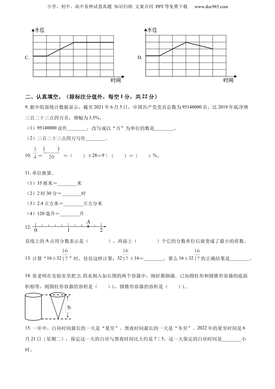2022年贵州省铜仁市人教版小升初考试数学试卷（原卷版）.docx