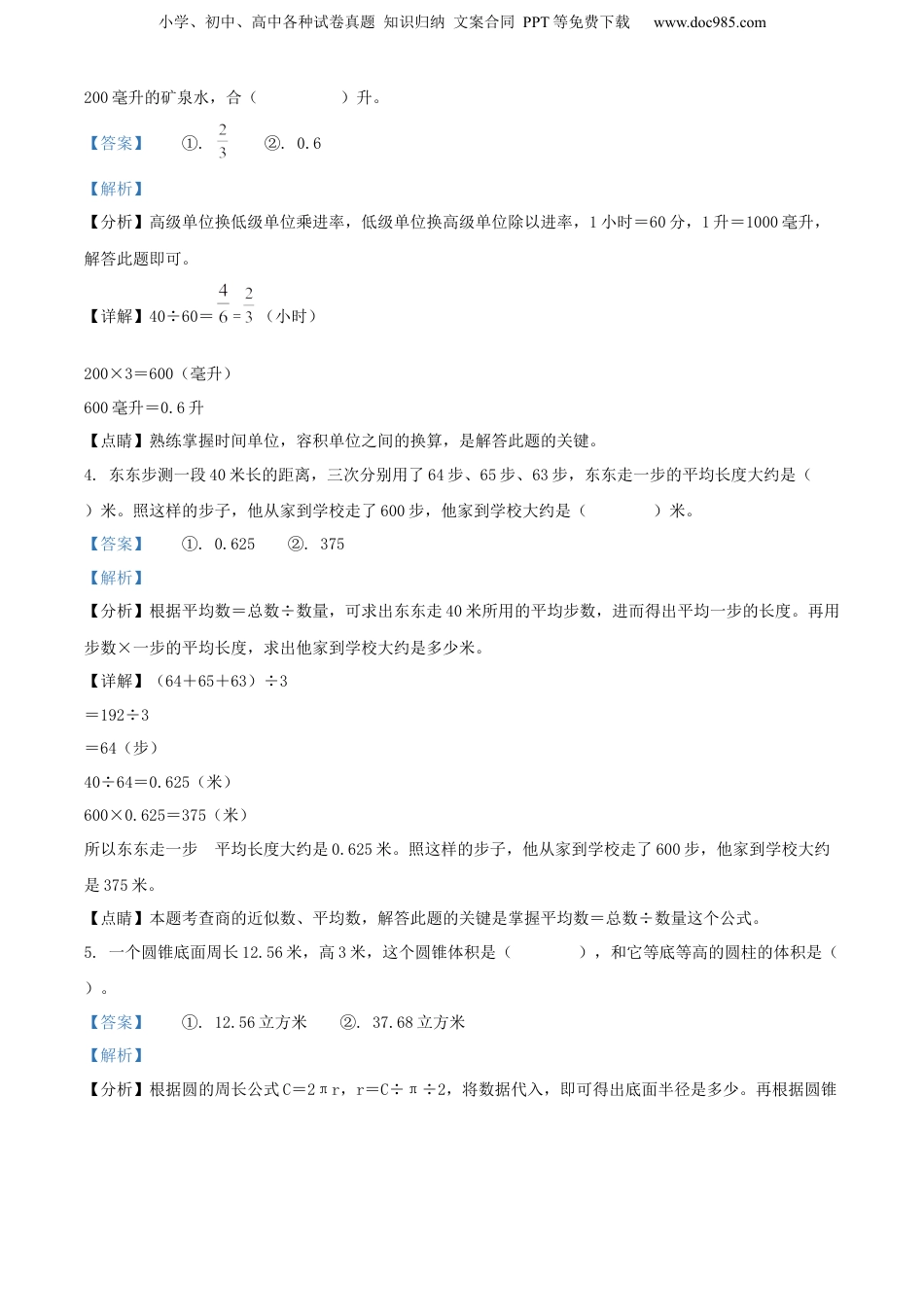 精品解析：贵州省黔东南州2021年人教版小升初考试数学试卷（解析版）.docx