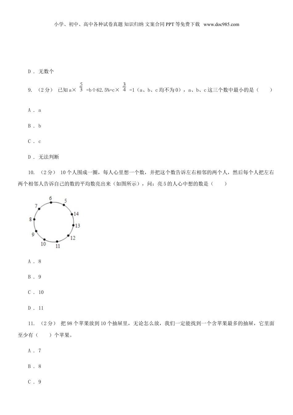 2020年贵州省黔西南布依族苗族自治州小升初数学真题I卷及答案.doc