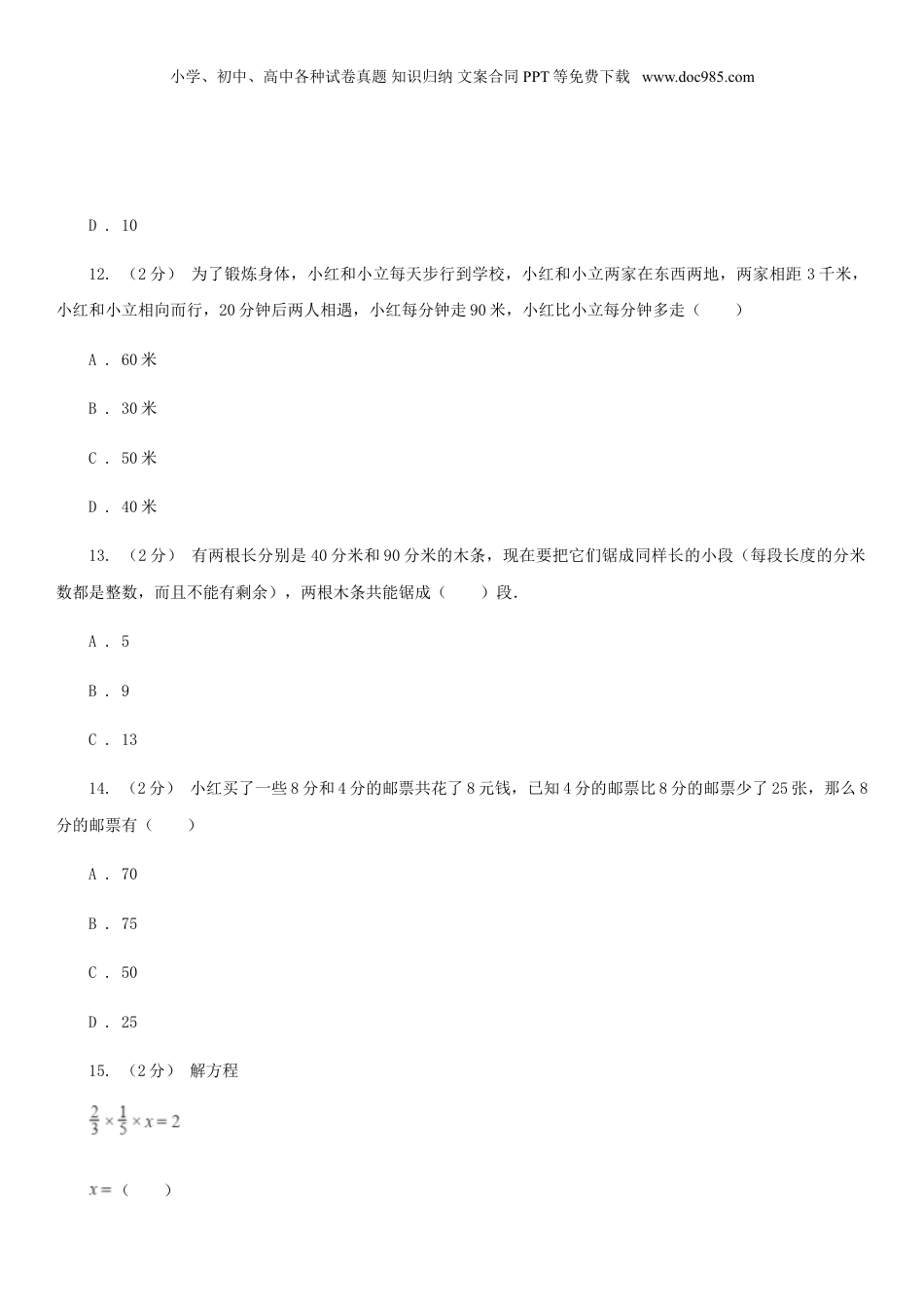 2020年贵州省黔西南布依族苗族自治州小升初数学真题I卷及答案.doc