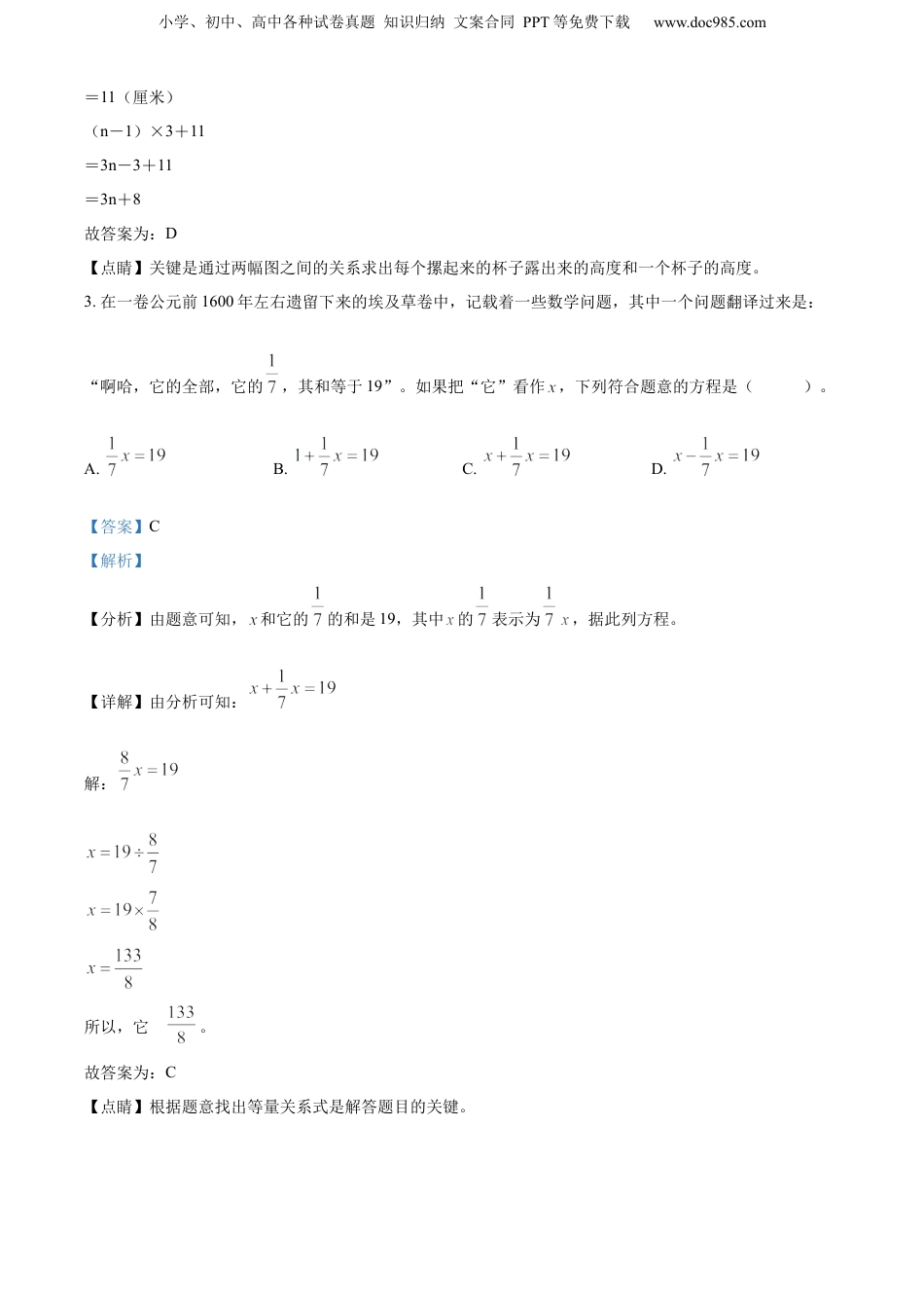 2022年贵州省铜仁市人教版小升初考试数学试卷（解析版）.docx
