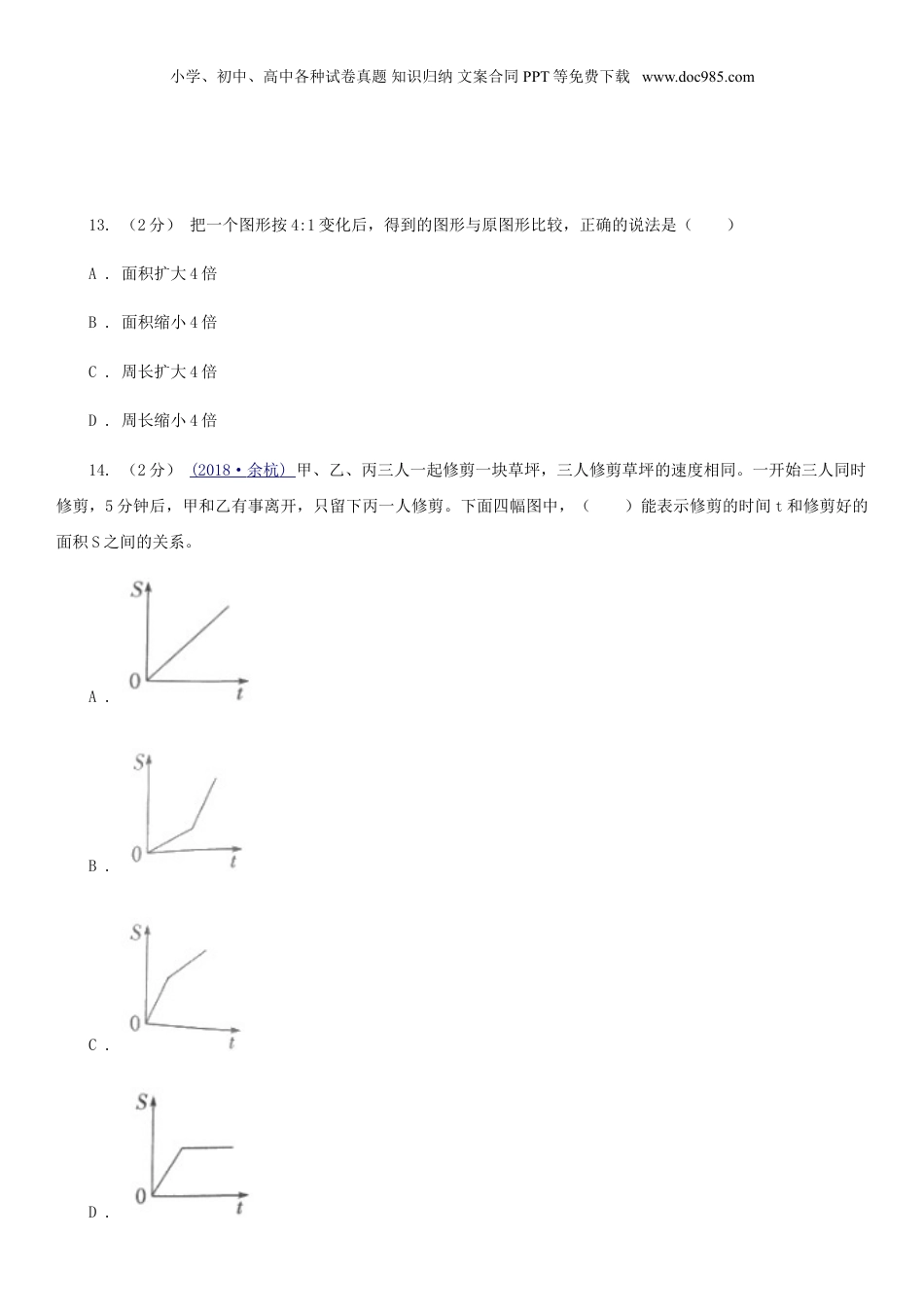 2020年贵州省六盘水市小升初数学真题B卷及答案.doc