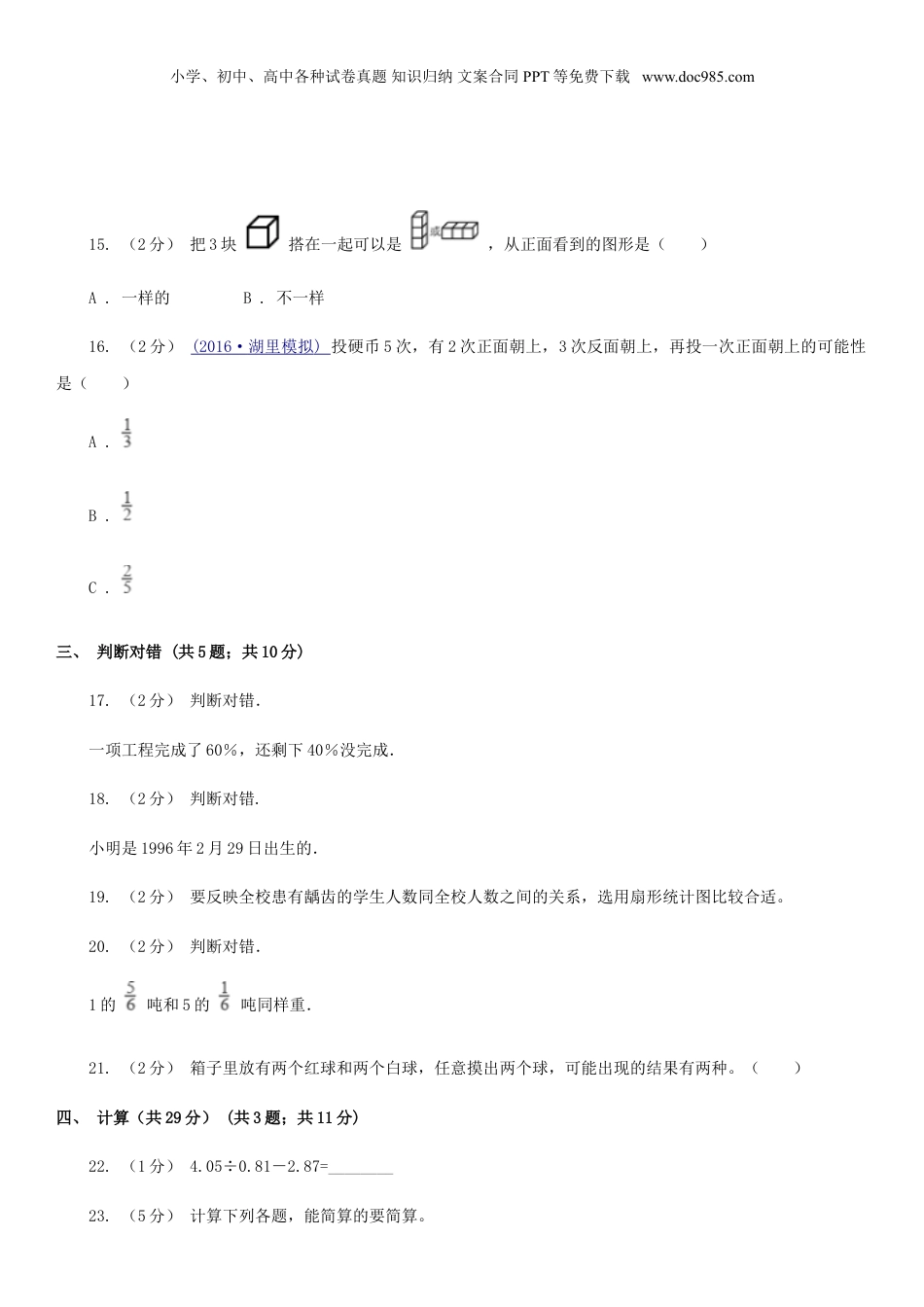 2020年贵州省六盘水市小升初数学真题B卷及答案.doc