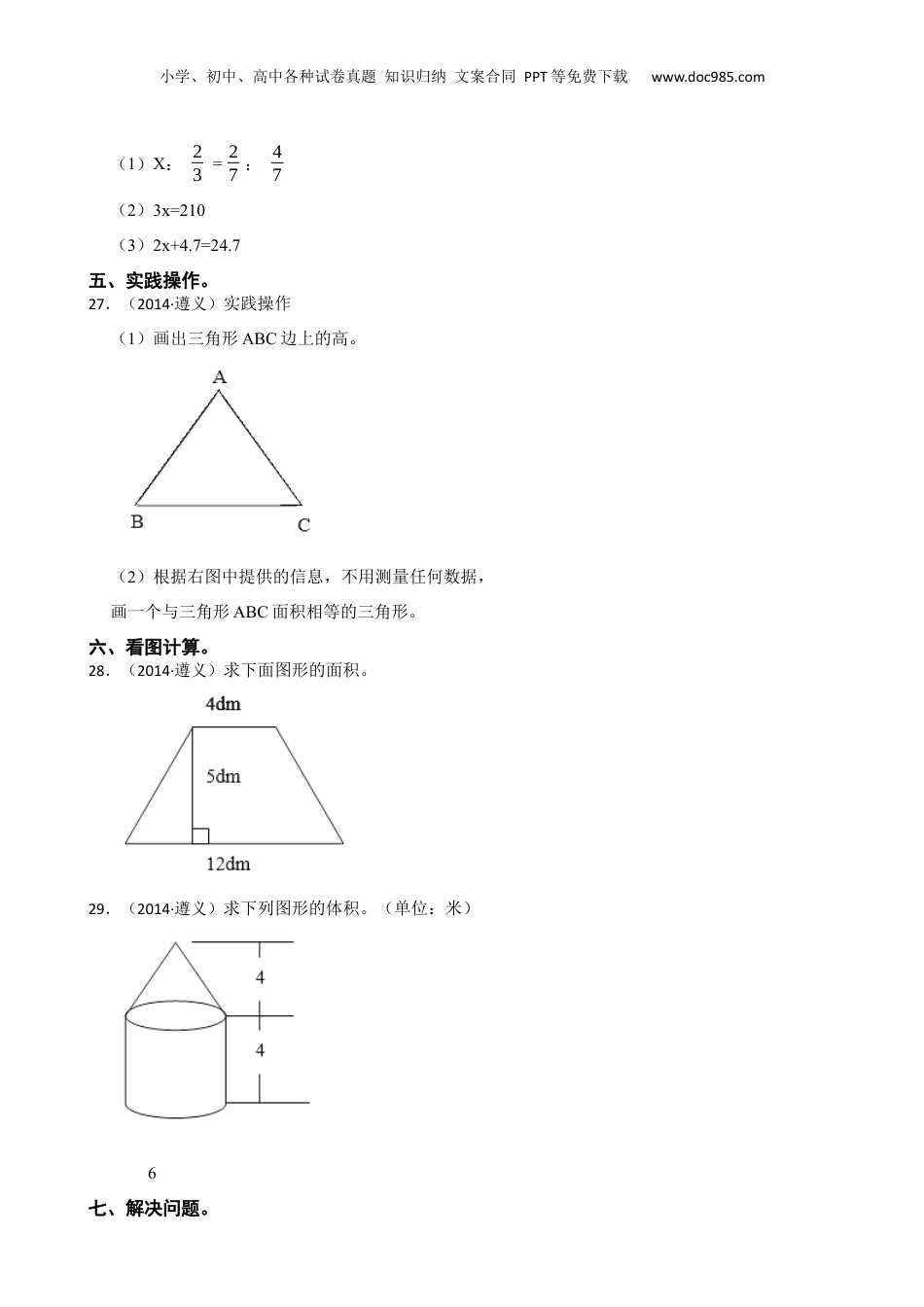 贵州省遵义县2014年小学毕业文化成绩监测(学生版).docx