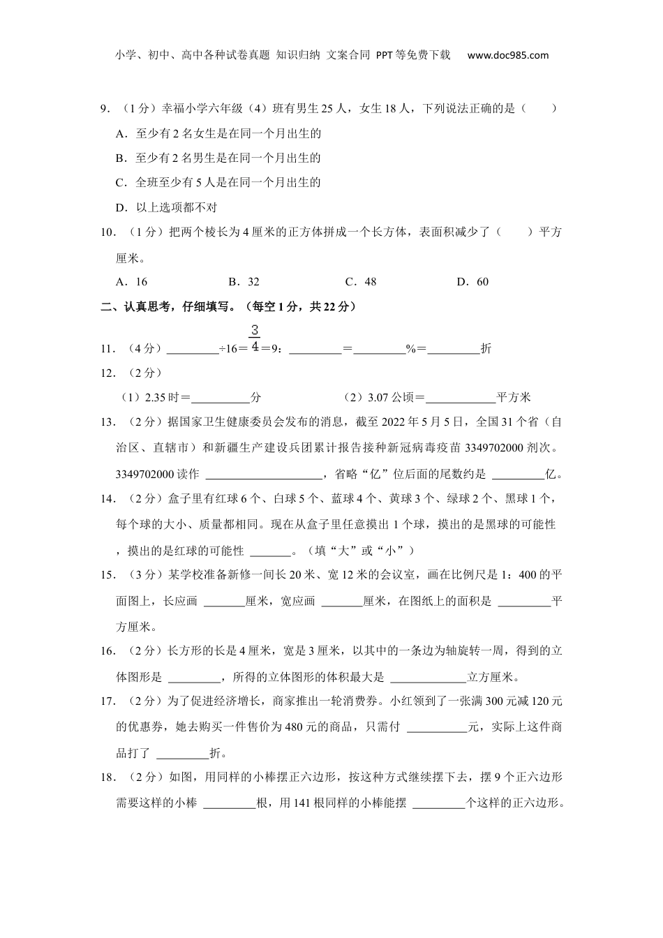 2023年贵州省遵义市播州区小升初数学试卷（含解析）.docx