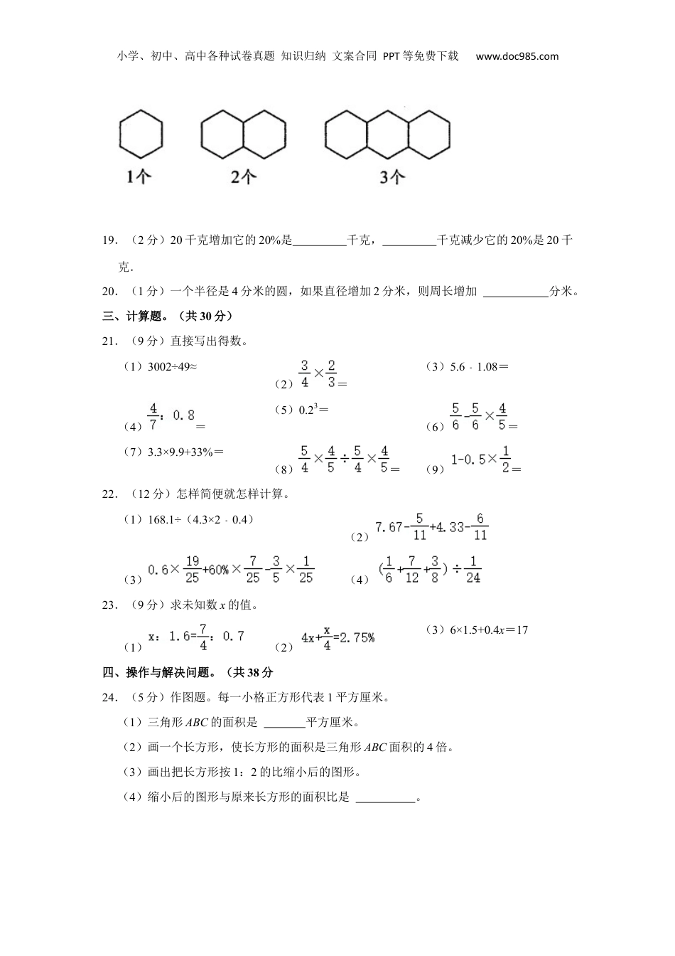 2023年贵州省遵义市播州区小升初数学试卷（含解析）.docx