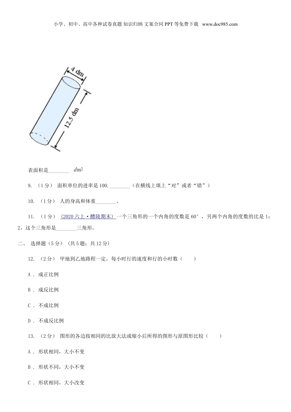 2020年贵州省贵阳市小升初数学真题及答案.doc