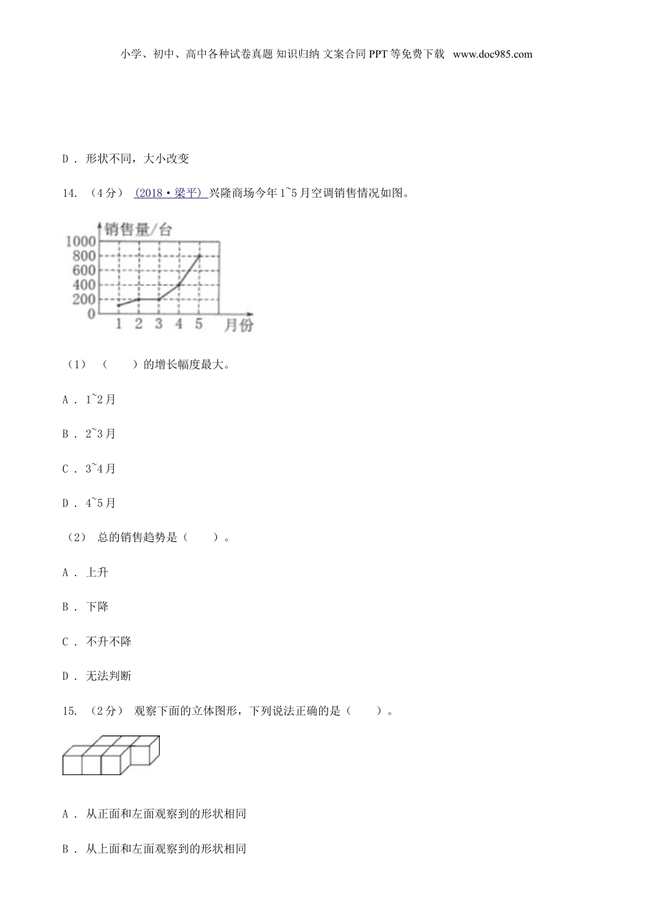 2020年贵州省贵阳市小升初数学真题及答案.doc