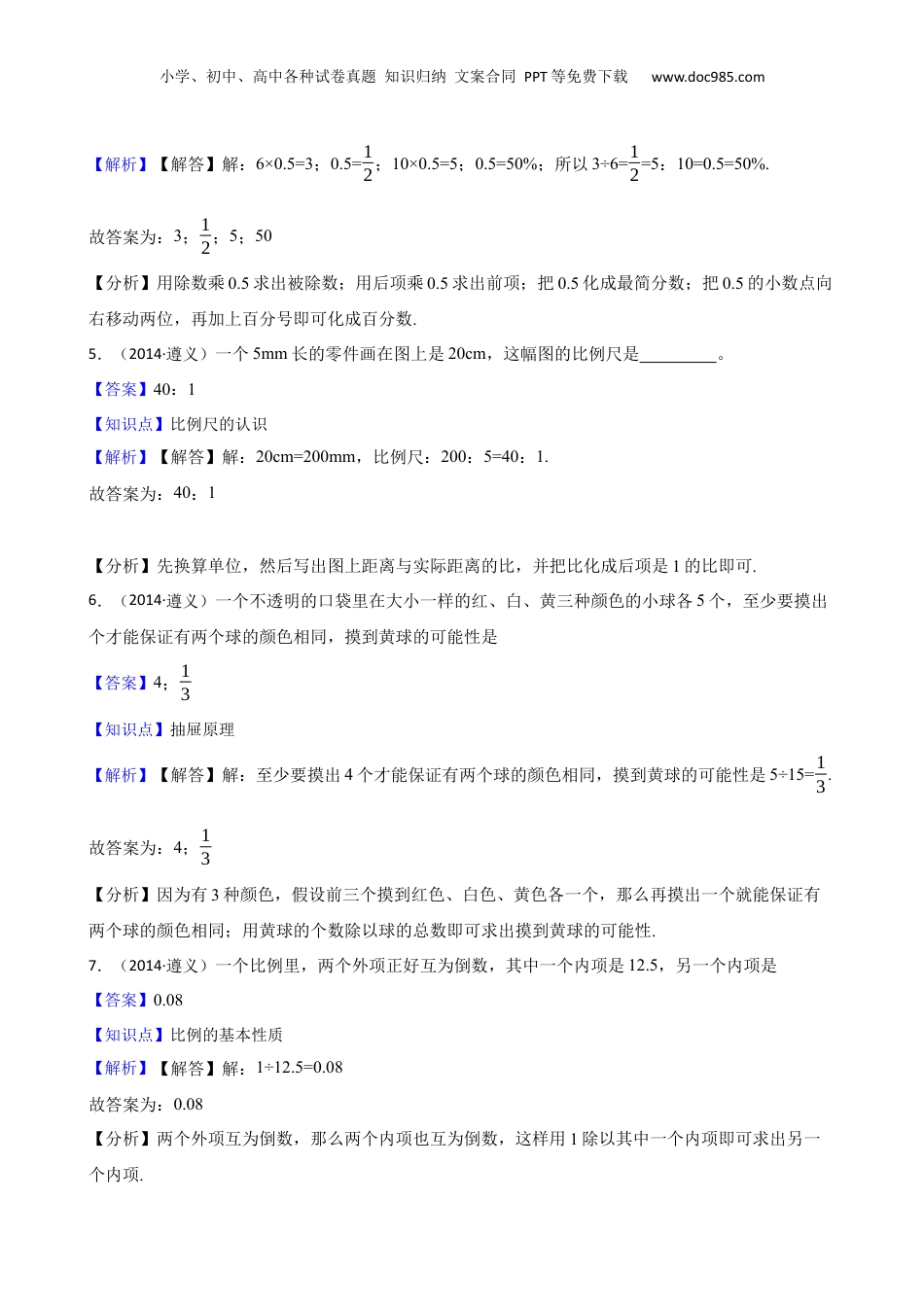 贵州省遵义县2014年小学毕业文化成绩监测(教师版).docx