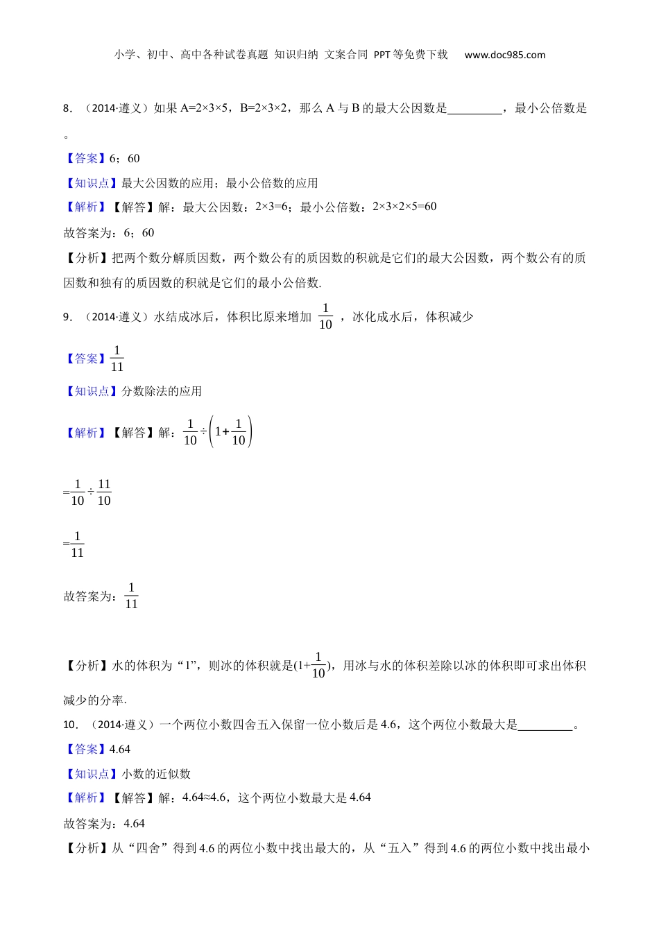 贵州省遵义县2014年小学毕业文化成绩监测(教师版).docx