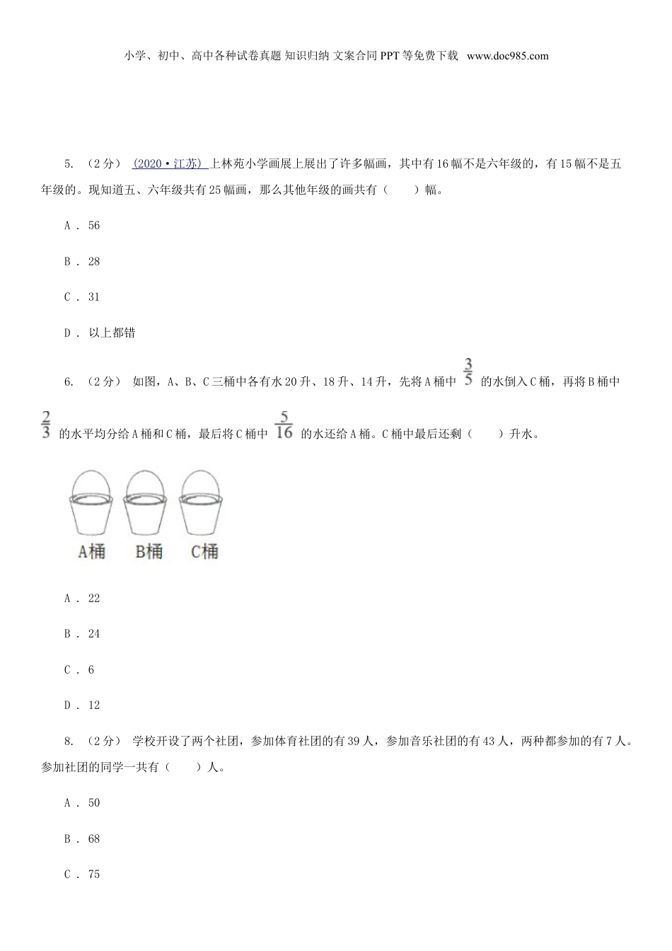 2021年贵州省黔东南苗族侗族自治州小升初数学真题D卷及答案.doc