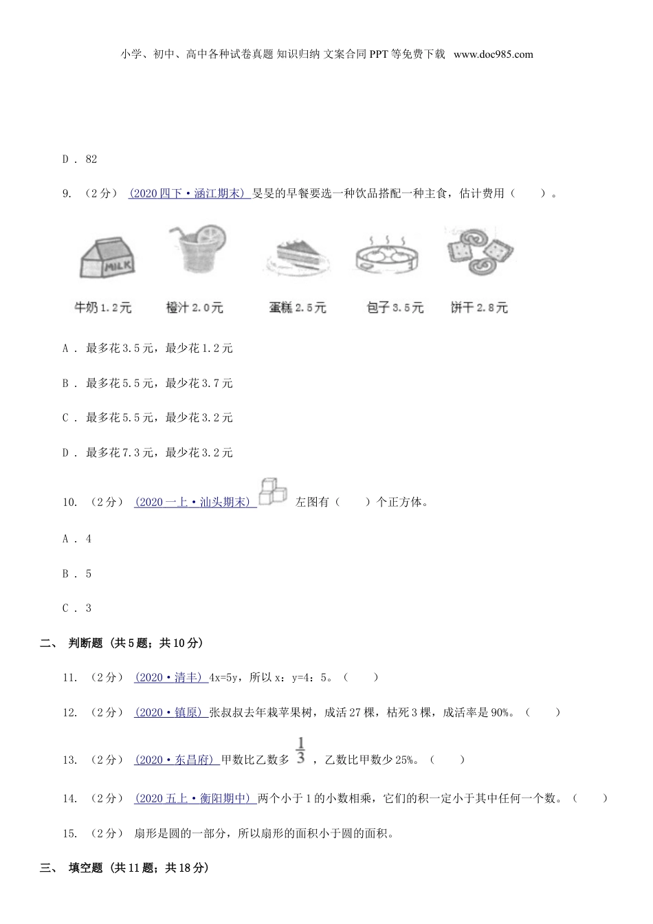 2021年贵州省黔东南苗族侗族自治州小升初数学真题D卷及答案.doc