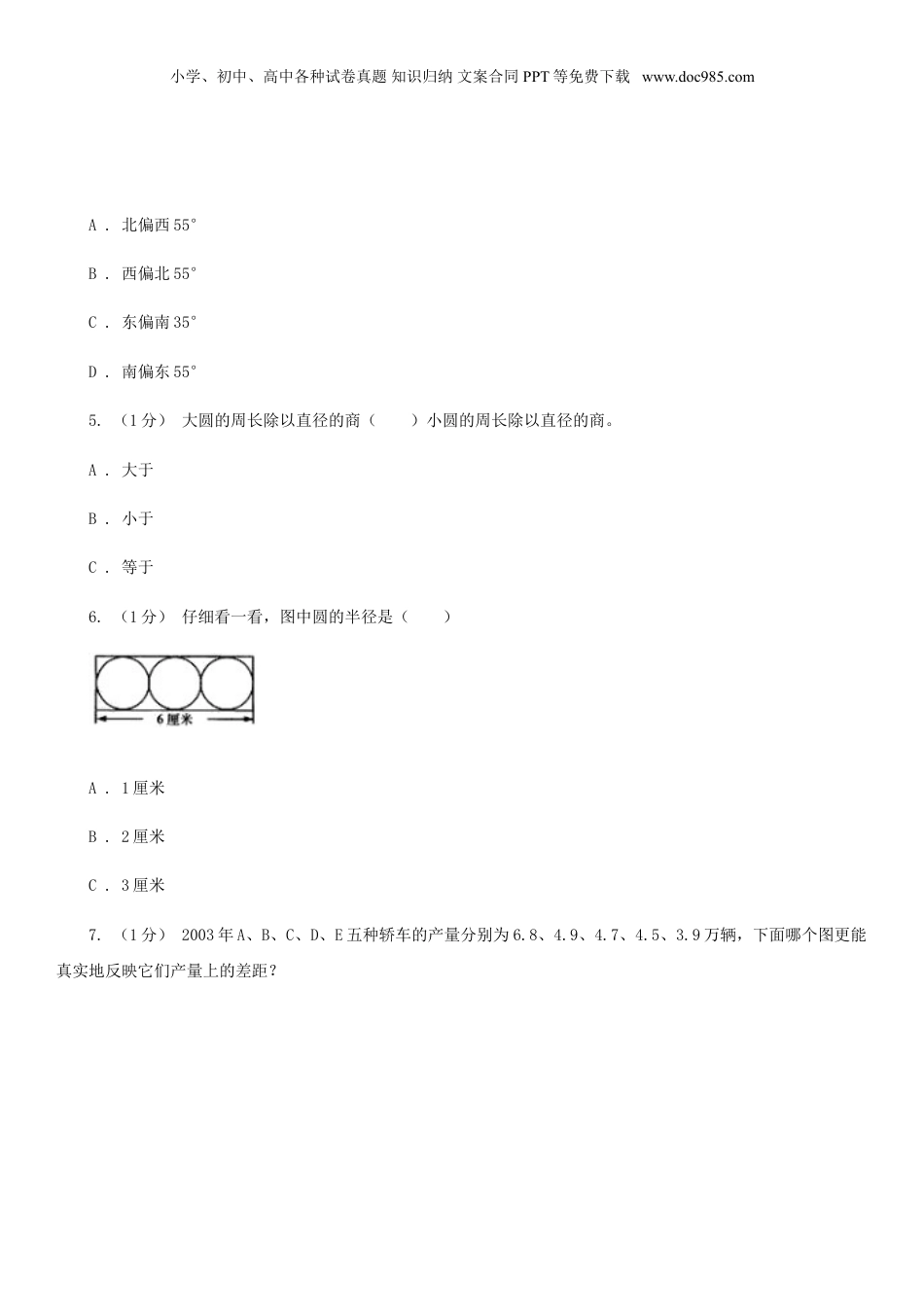 2020年贵州省安顺市小升初数学真题II卷及答案.doc