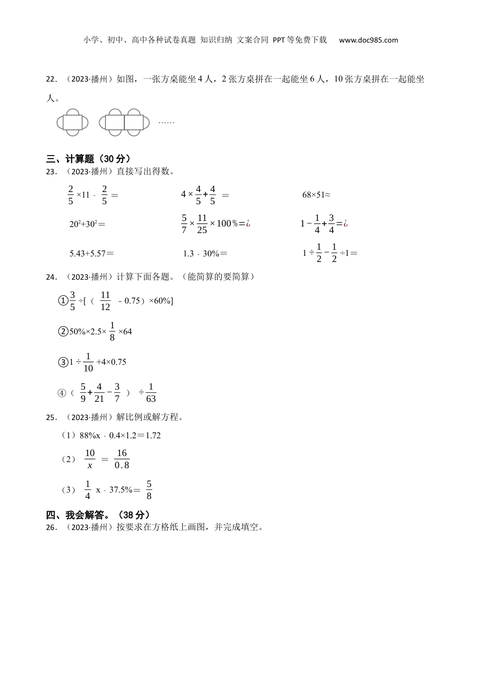 贵州省遵义市播州区泮水镇西安小学2023年小升初数学试卷(学生版).docx